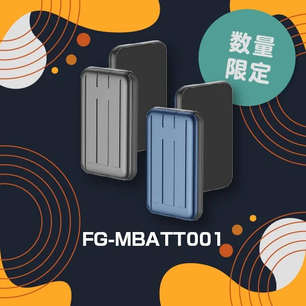 楽天Show!tキャンペーン対象の軽量PD急速充電対応モバイルバッテリーFG-MBATT001
