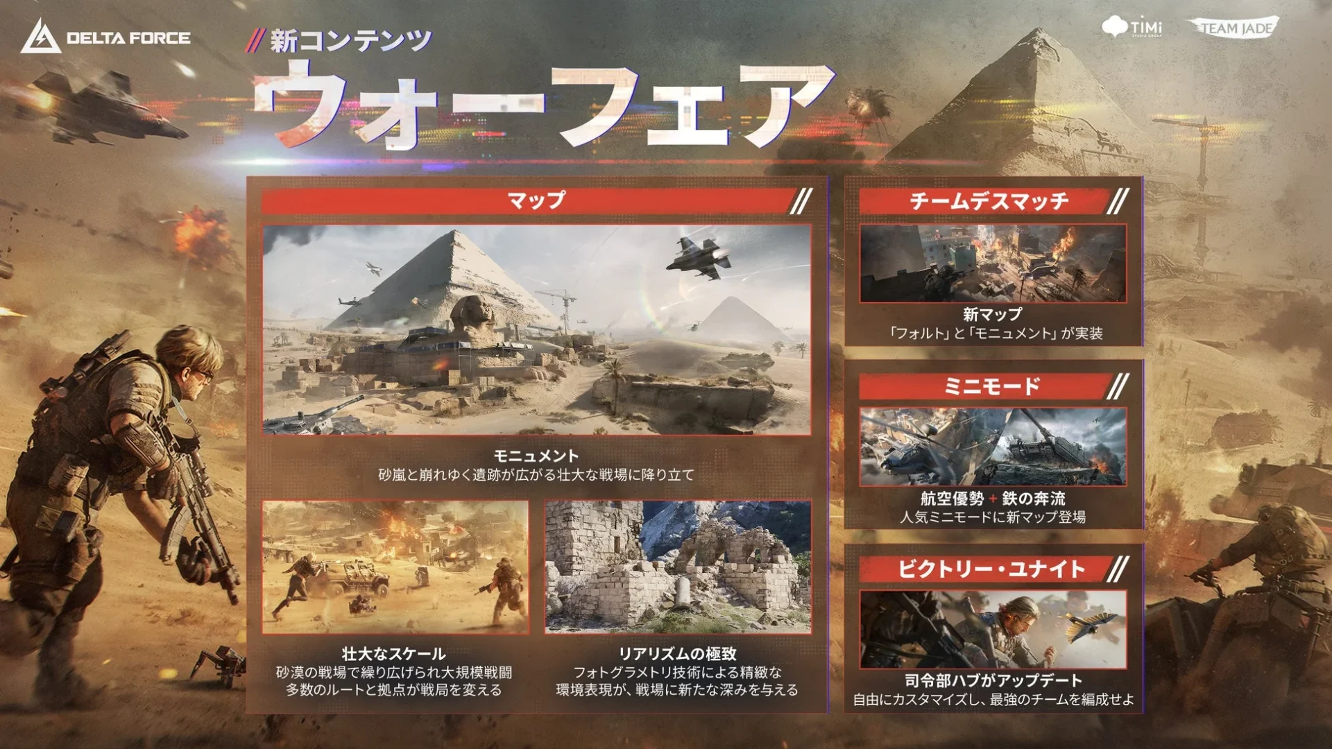 新マップ「モニュメント」を含むウォーフェアモードの概要