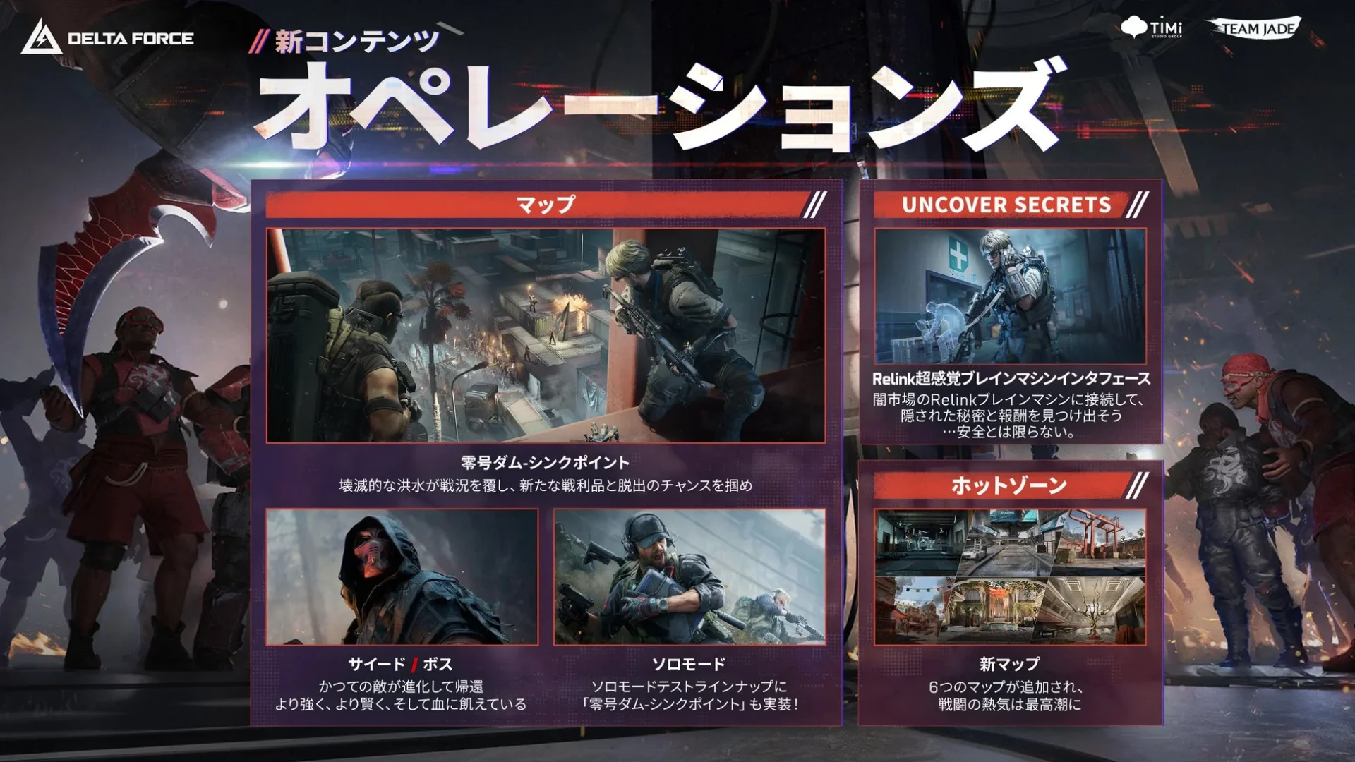 オペレーションズモード「零号ダム – シンクポイント」のコンテンツ概要