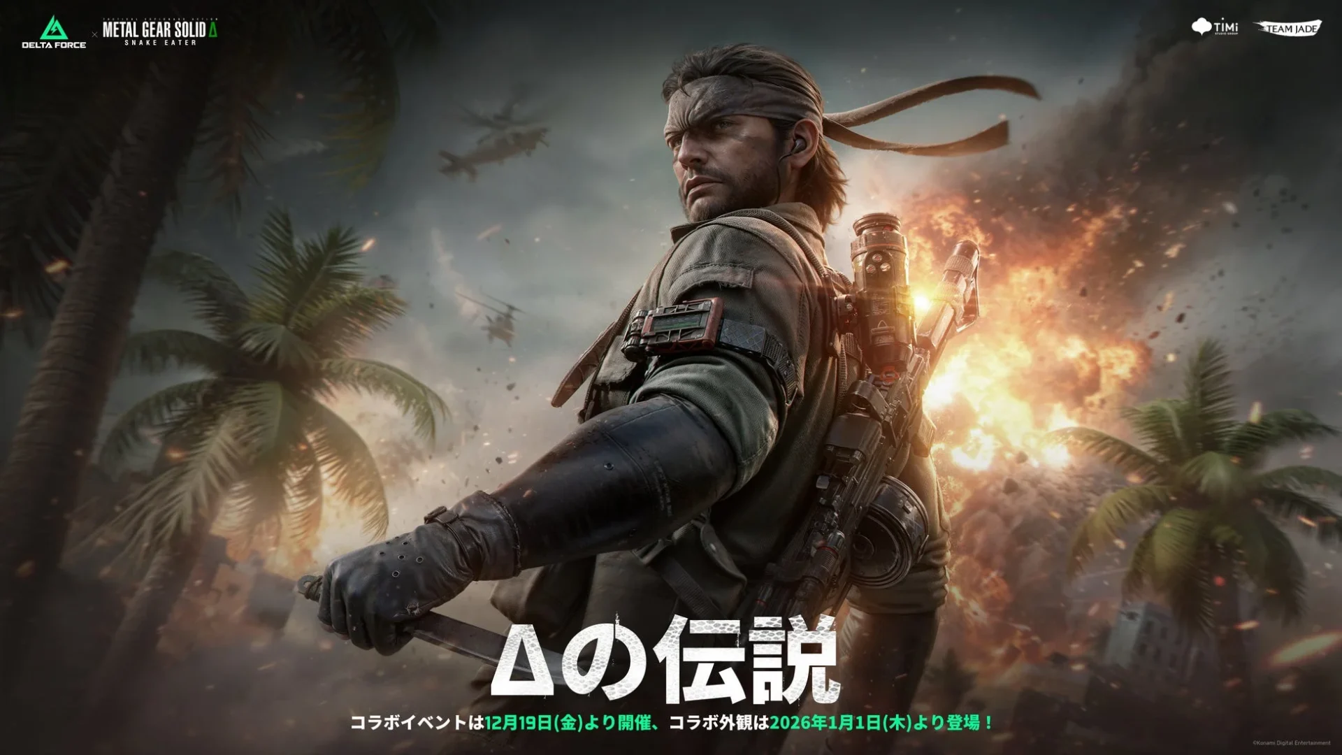 METAL GEAR SOLID Δ: SNAKE EATERコラボのキービジュアル