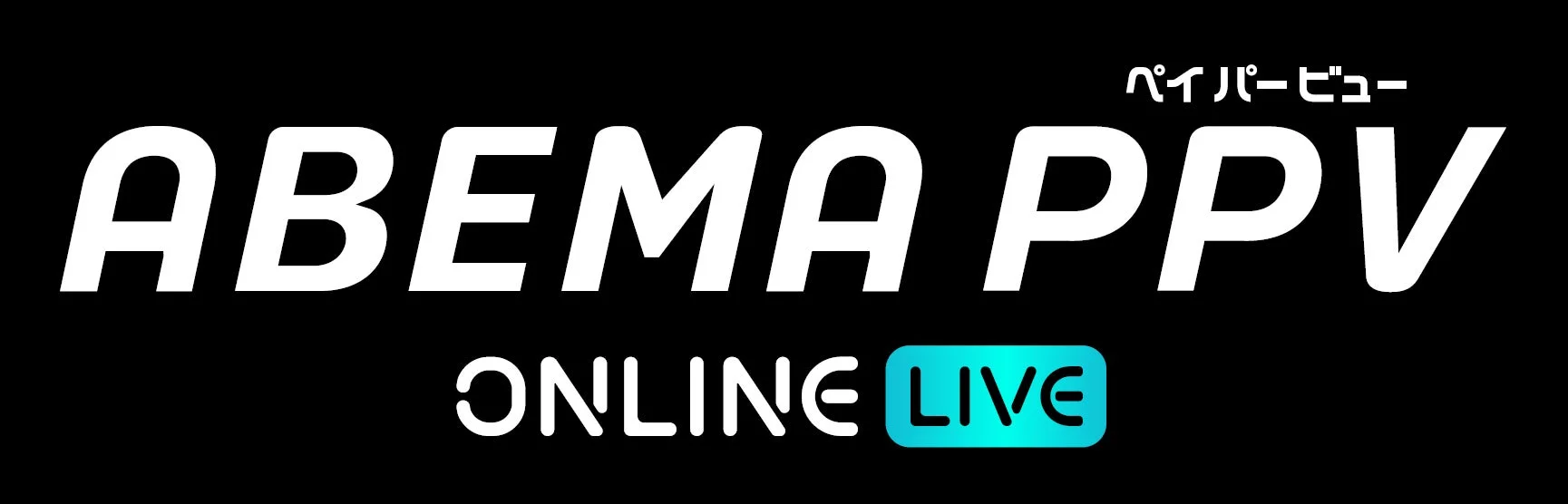 ABEMA PPV ONLINE LIVE ロゴ