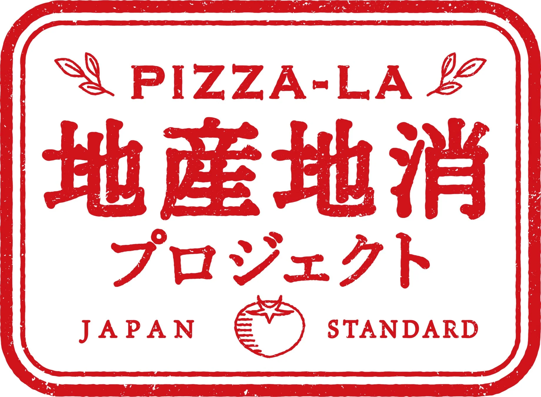 ピザーラ地産地消プロジェクトのロゴ
