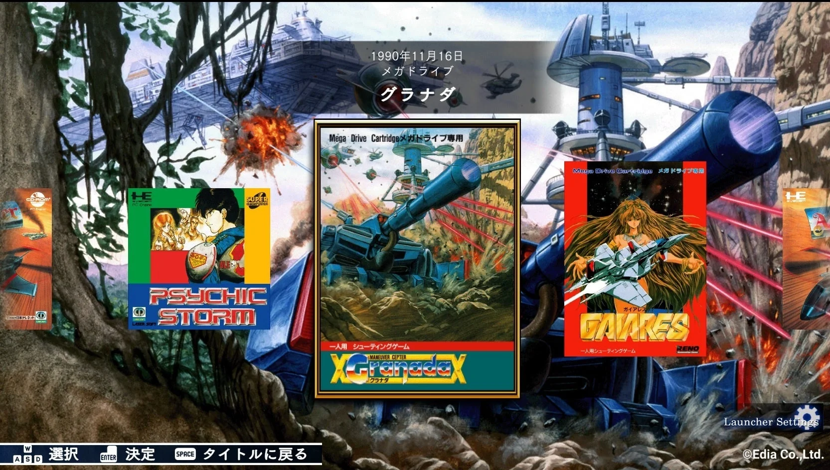 『テレネット シューティング コレクション』Steam®版のランチャー画面