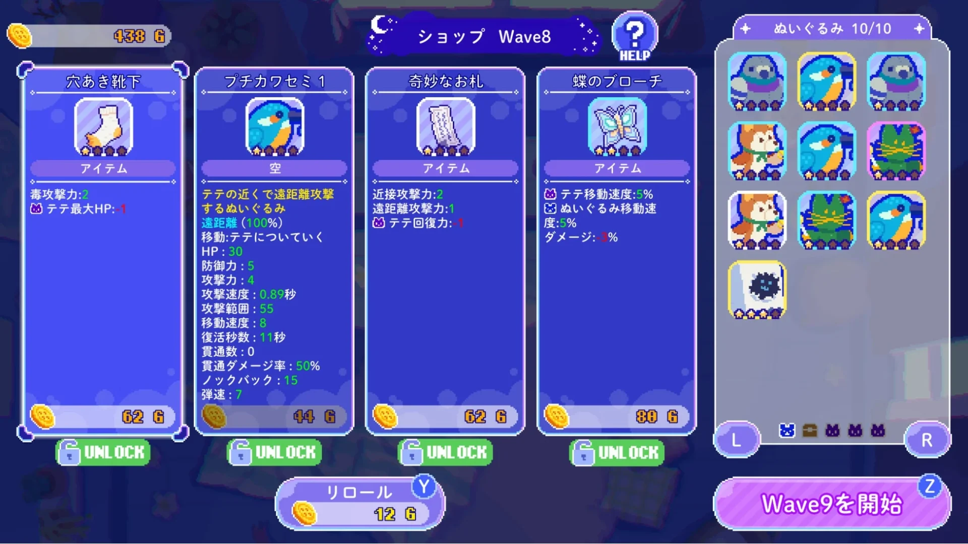 ゲーム内ショップでのアイテム購入画面