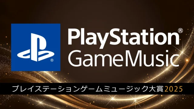 PlayStation Game Music大賞2025のロゴ
