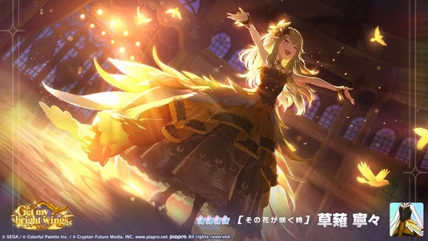 Get my bright wingsガチャ 草薙寧々イラスト