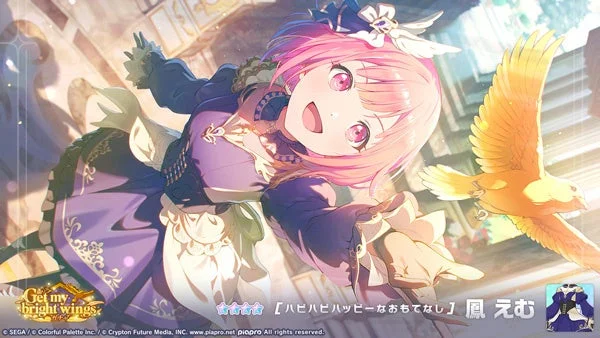 Get my bright wingsガチャ 鳳えむイラスト