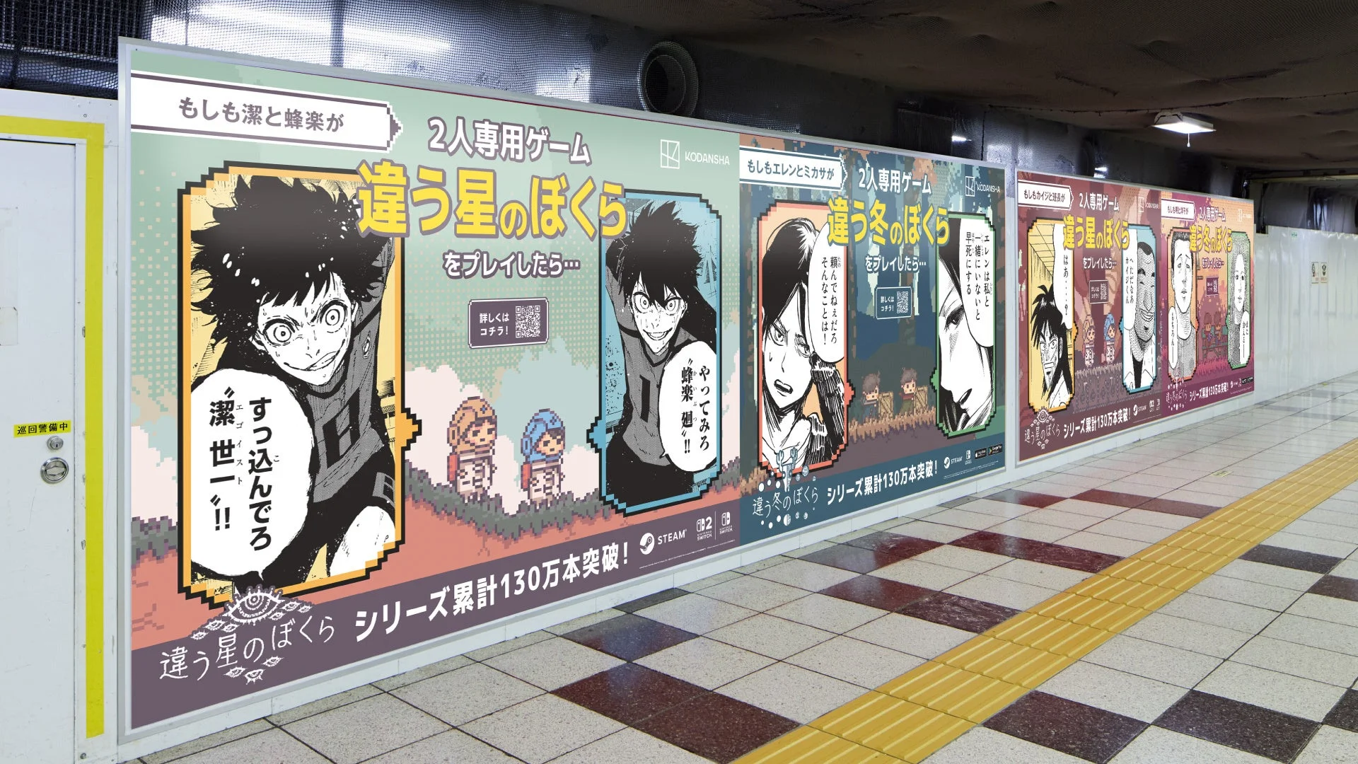 新宿駅地下連絡通路に掲示された講談社コラボ広告の様子