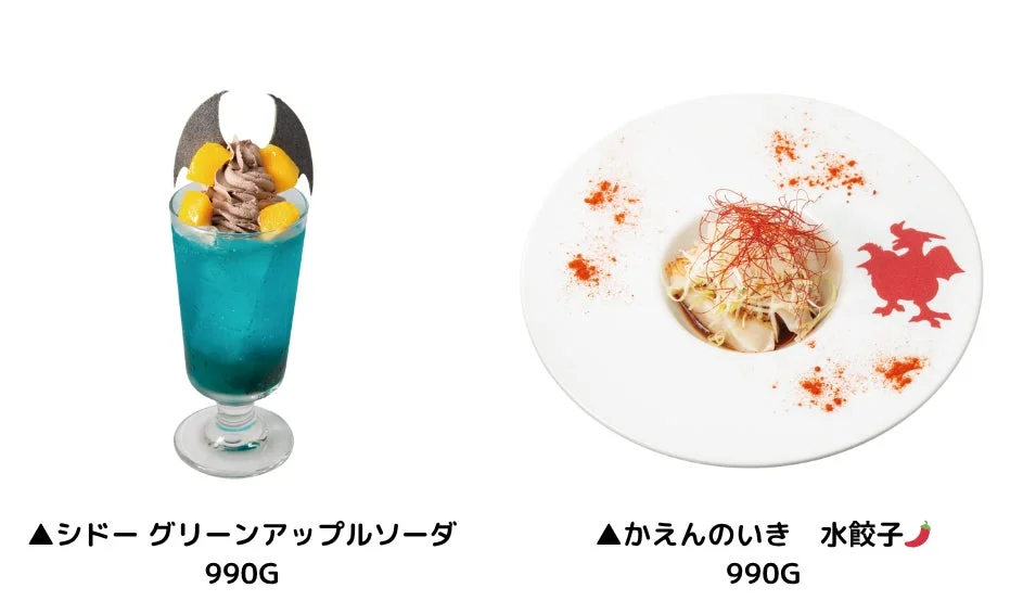 後期メニューのシドー グリーンアップルソーダと水餃子