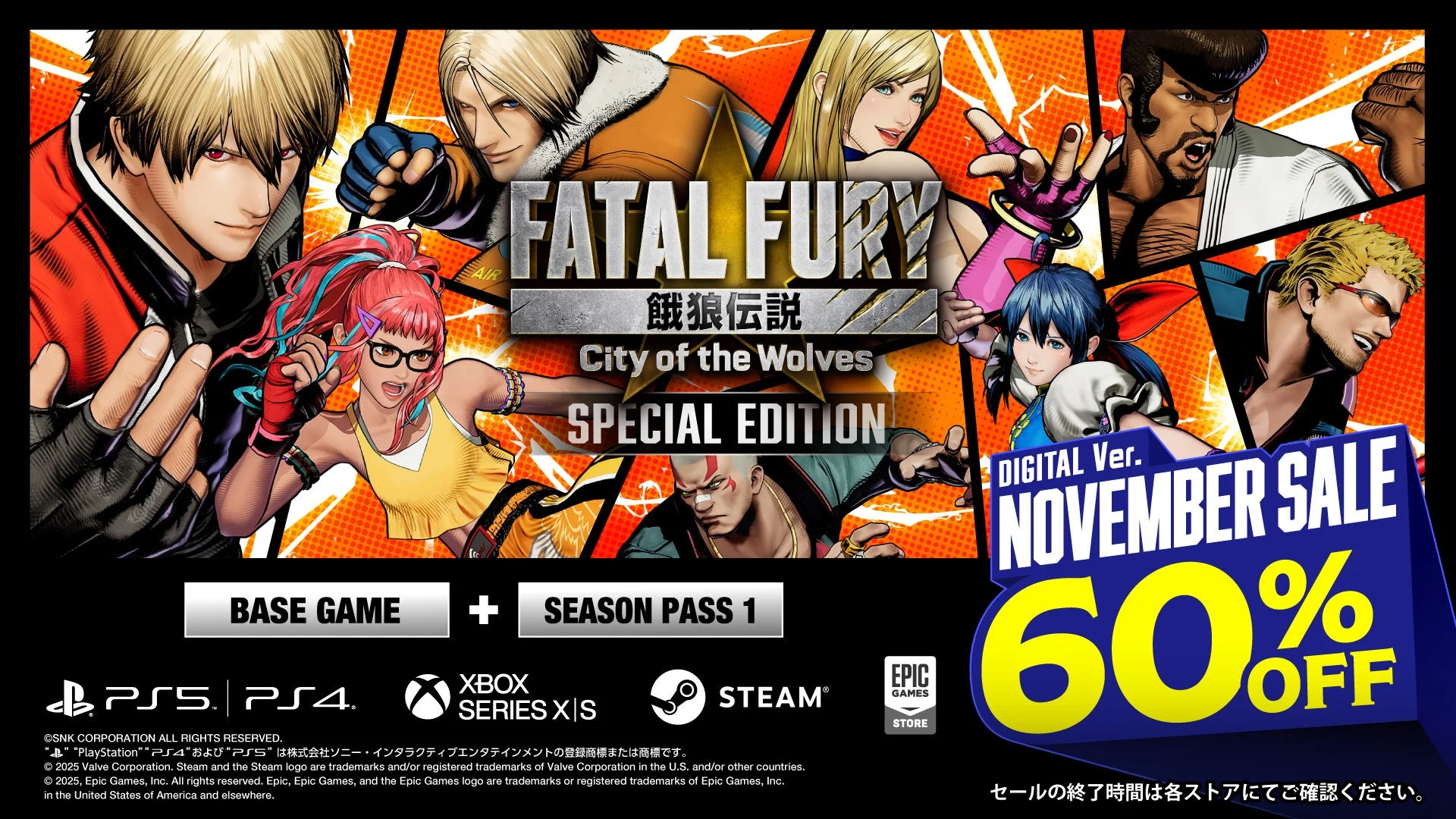 『餓狼伝説 City of the Wolves SPECIAL EDITION』NOVEMBER SALE告知ビジュアル