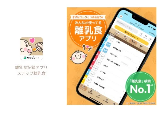 280万ダウンロードを突破した離乳食記録アプリ「ステップ離乳食」の紹介画像