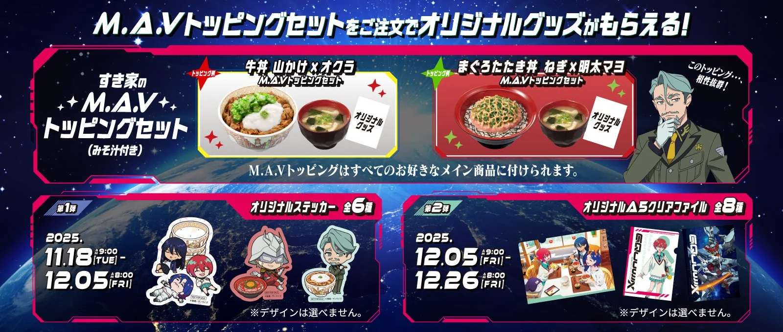 M.A.Vトッピングセットとオリジナルステッカー、A5クリアファイル