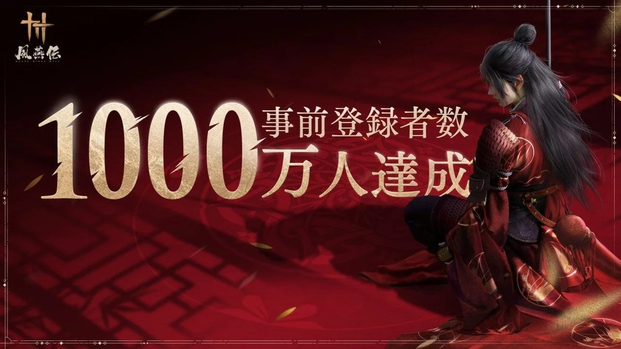 『風燕伝:Where Winds Meet』の事前登録者数1000万人達成を祝うビジュアル