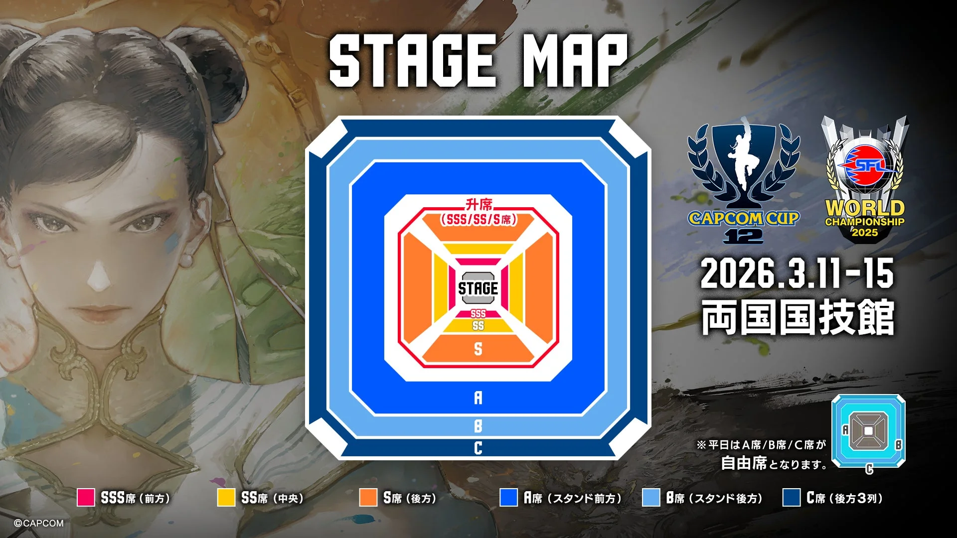 カプコンカップ12/ストリートファイターリーグWC 2025 会場マップ