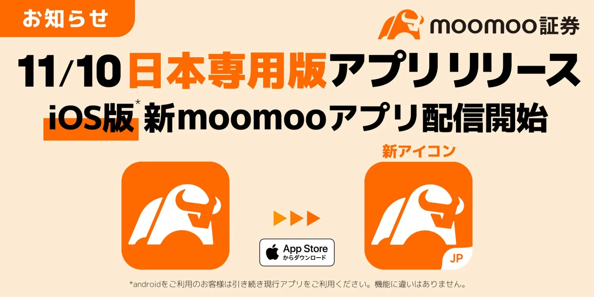 iOS版『moomoo』が日本専用アプリとしてリリース！　App Store最新ポリシーに対応