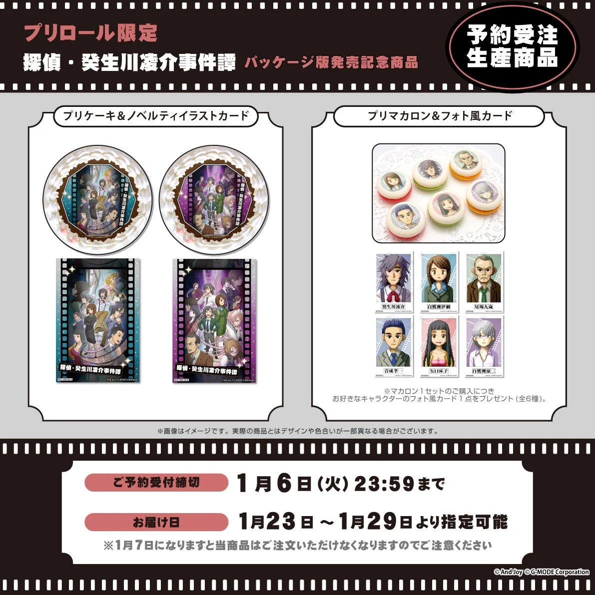 Nintendo Switchパッケージ版発売記念！『探偵・癸生川凌介事件譚』コラボケーキ・マカロンがプリロールから登場