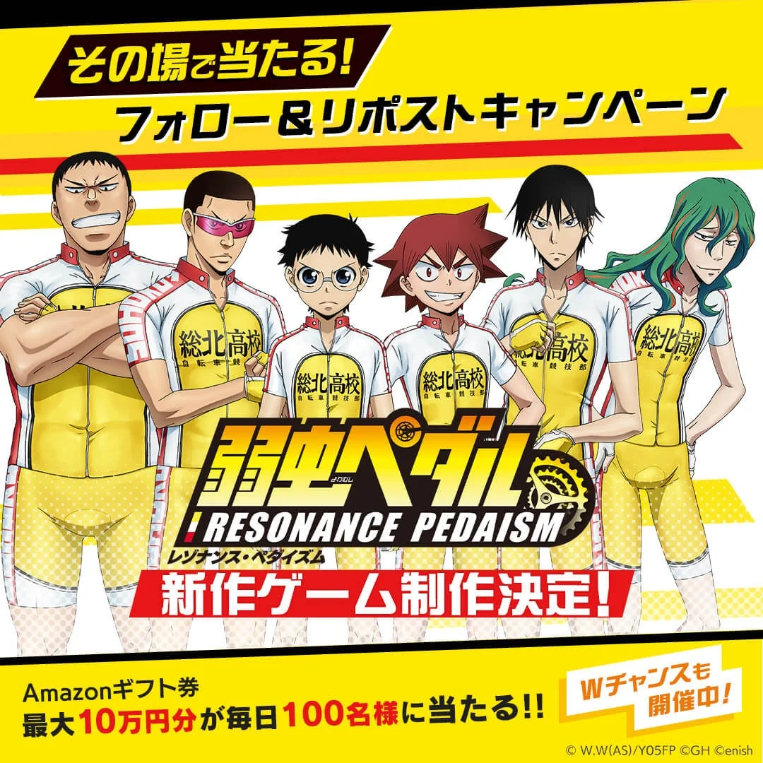 「弱虫ペダル レゾナンス・ペダイズム」フォロー＆RPキャンペーンの告知画像