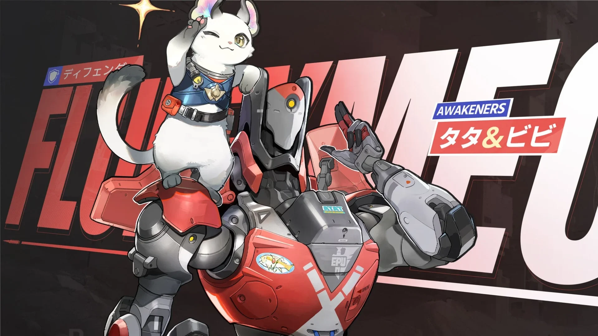 新アウェイクナー「タタ＆ビビ」のペアキャラクタービジュアル