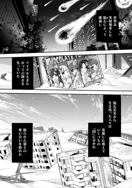 漫画『ステラ・ステップ』より、隕石が降り荒廃したディストピア世界の描写。