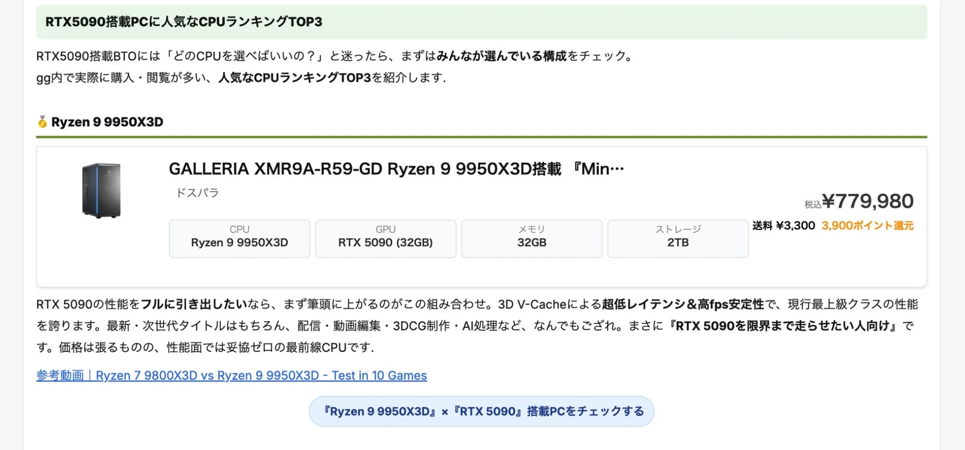 RTX5090搭載PC人気No.1モデルGALLERIA XMR9A-R59-GDの詳細情報