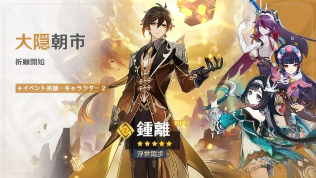 原神 イベント祈願「大隠朝市」のキービジュアル