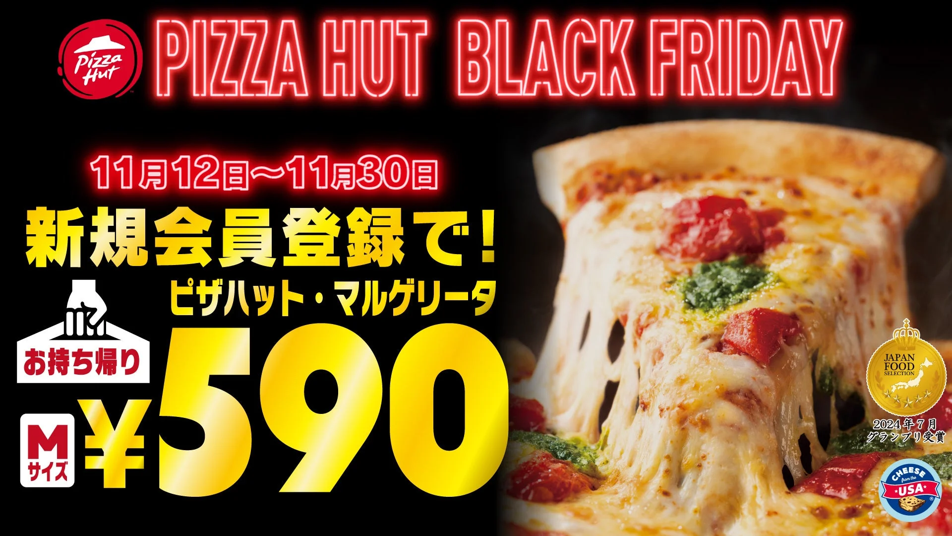 新規会員限定マルゲリータMサイズ590円の告知とピザ