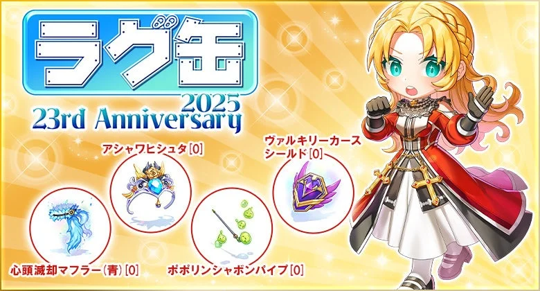 ラグナロクオンライン「ラグ缶2025 23rdAnniversary」11月13日より販売開始！　新アイテム4種を含む35のラインナップ