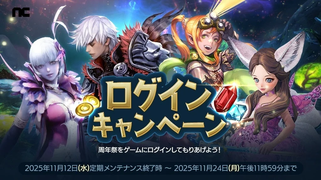 ゲームポータル「NCSOFT」ログインキャンペーンのビジュアル