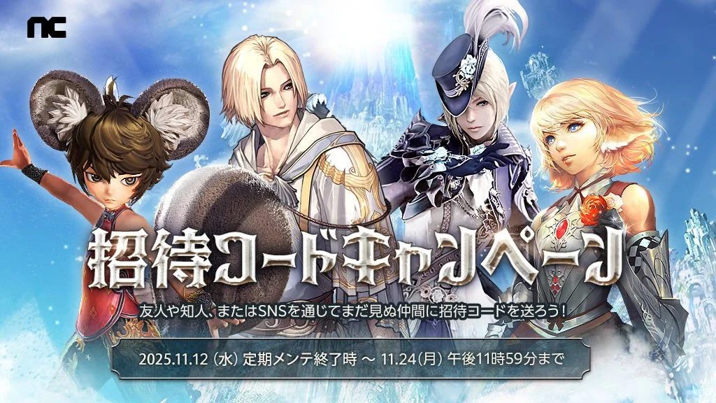 友人や知人を招待できる「招待コードキャンペーン」のビジュアル