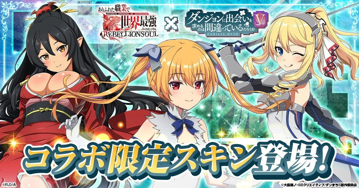 「ありふれた職業で世界最強」のコラボ限定スキンを着たキャラクターたち