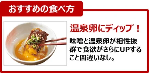 濃厚味噌から揚げの温泉卵ディップおすすめの食べ方