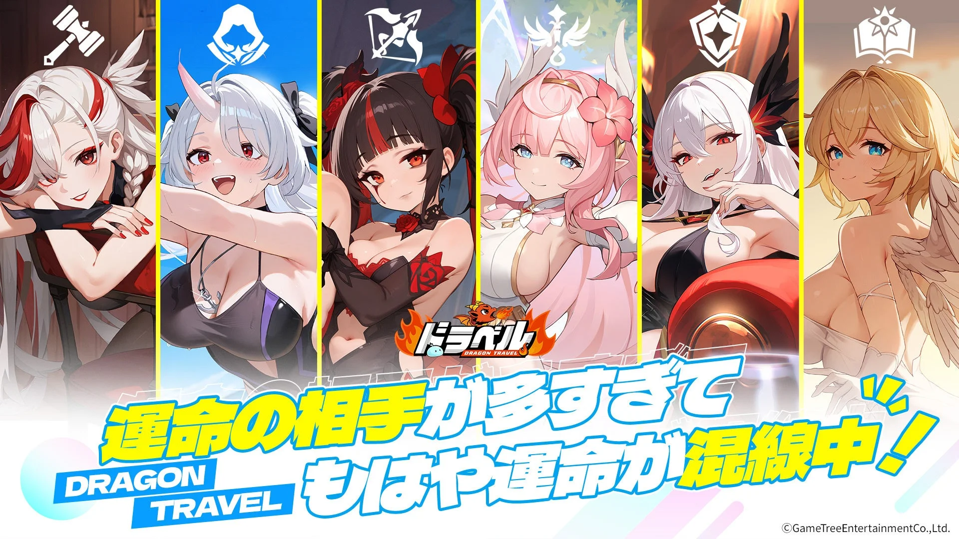 『ドラベル~Dragon Travel~』の個性豊かな職業のキャラクターたち