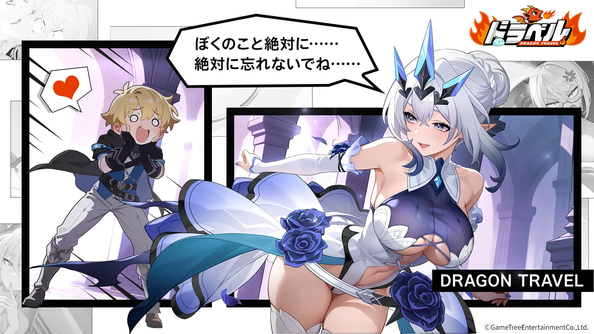 『ドラベル~Dragon Travel~』のβテストを告知するコミカルなシーン