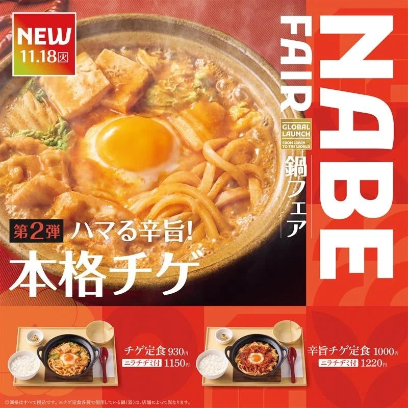 冬の定番メニューが進化！ やよい軒が『チゲ定食』『辛旨チゲ定食』を
