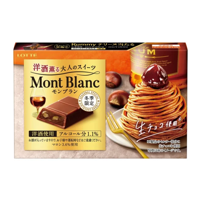 洋酒薫る大人のスイーツ モンブランのパッケージ