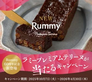 「ラミープレミアムテリーヌが当たるキャンペーン」告知画像