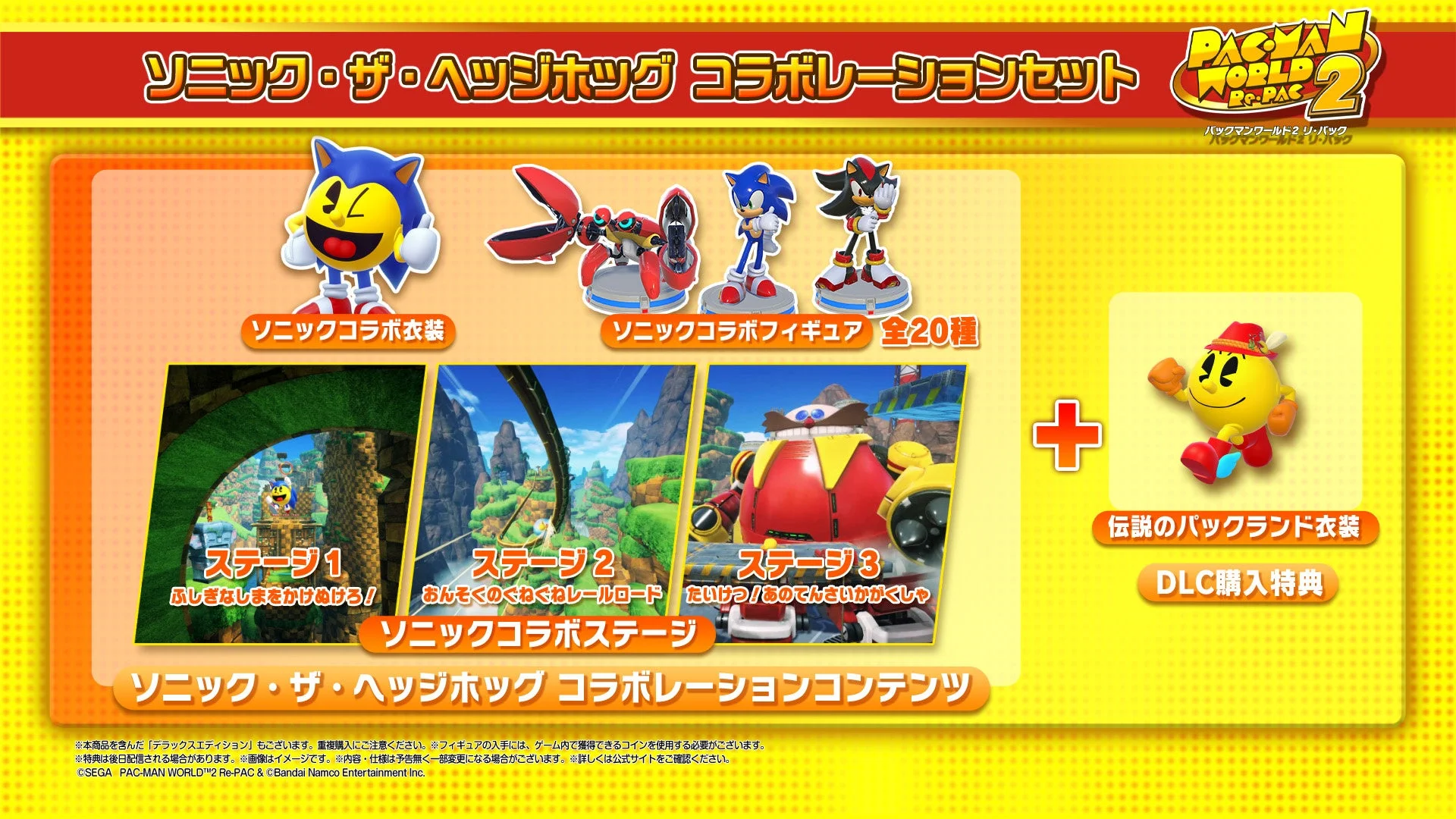 ソニック・ザ・ヘッジホッグ コラボレーションセットの内容一覧