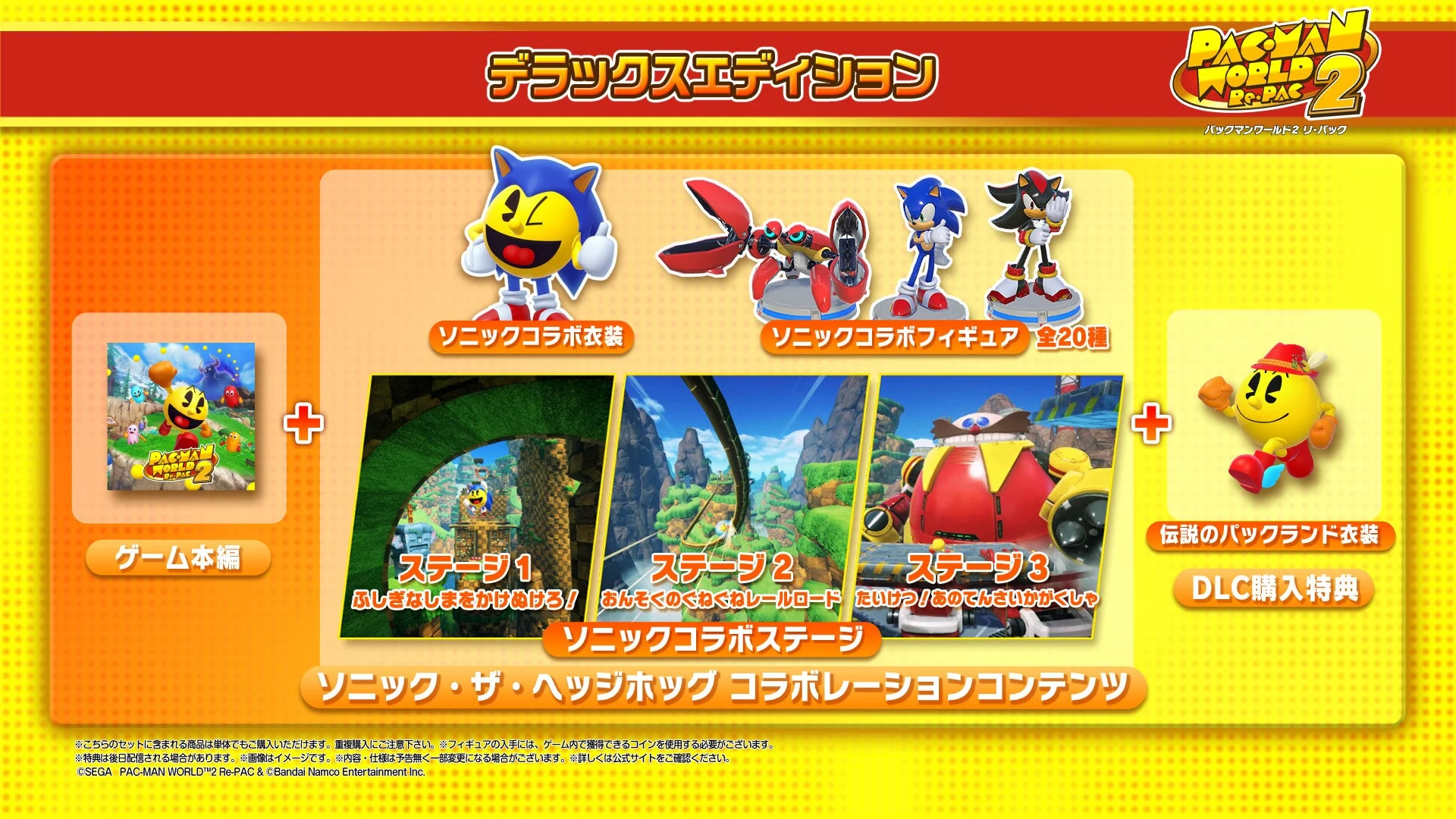 ダウンロード版「デラックスエディション」に含まれるコンテンツ一覧