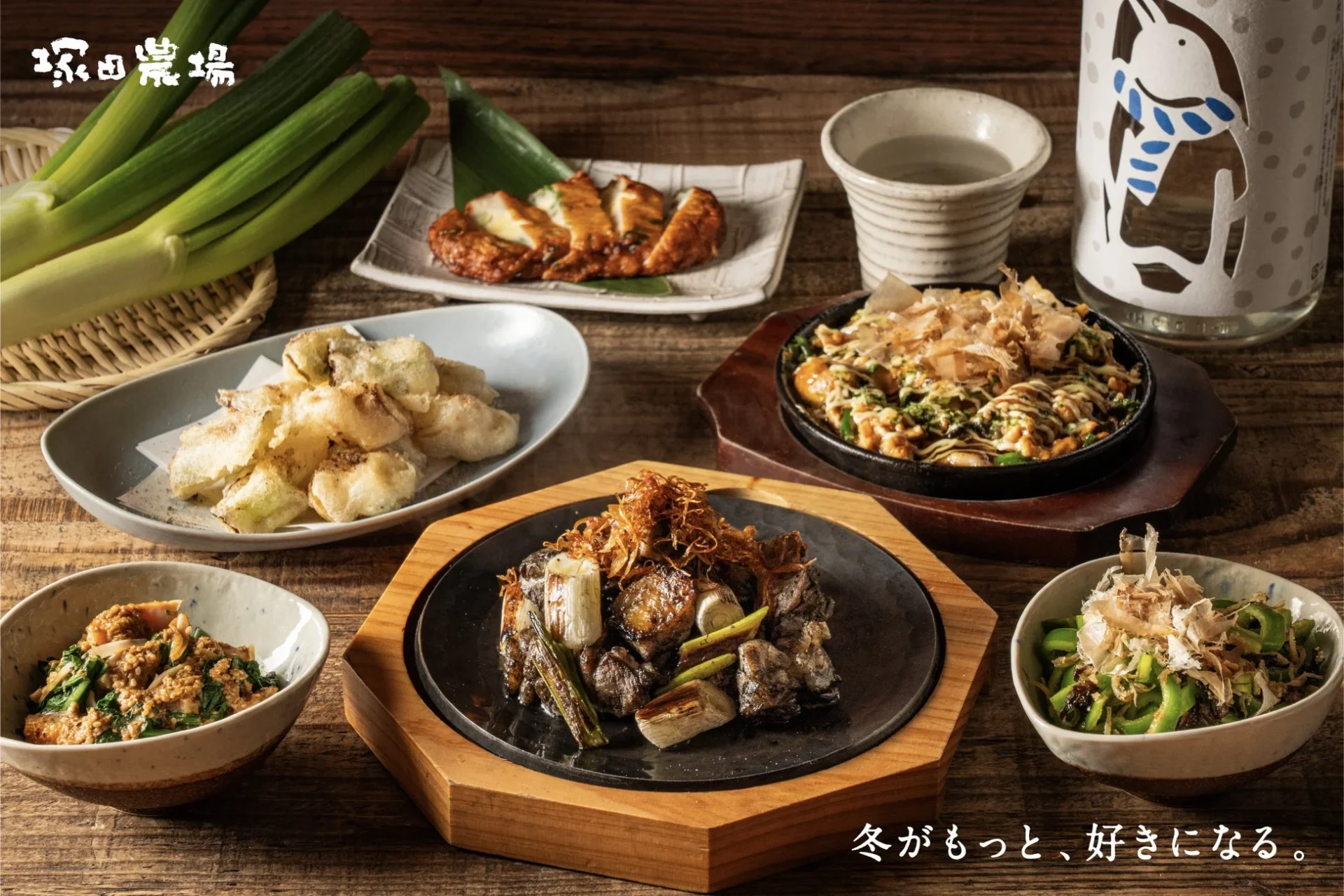 塚田農場の冬のおすすめメニュー全体。地鶏炭火焼、フリット、飫肥天など様々な料理が並び、「冬がもっと、好きになる。」のキャッチコピーが入る。