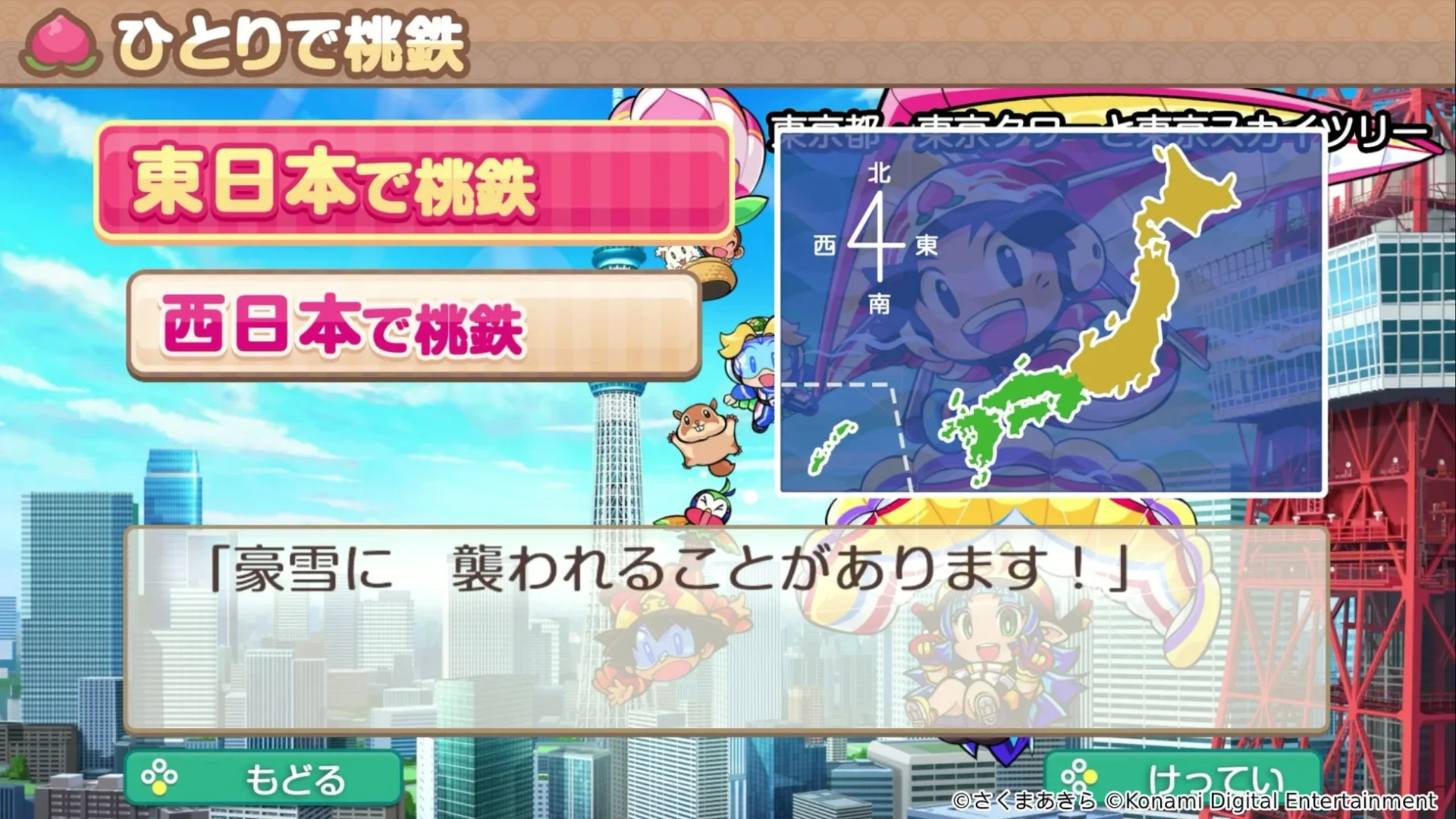 『桃太郎電鉄２』の東日本編と西日本編のマップ選択画面