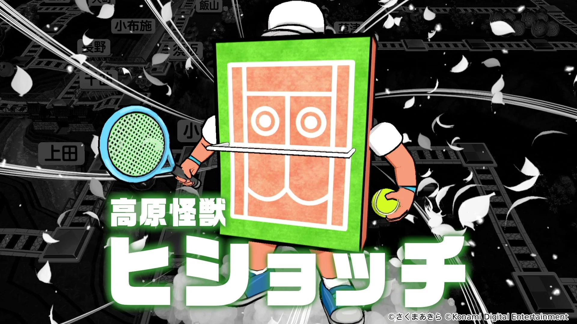 『桃太郎電鉄２』に登場する名産怪獣ヒジョッチの紹介画面