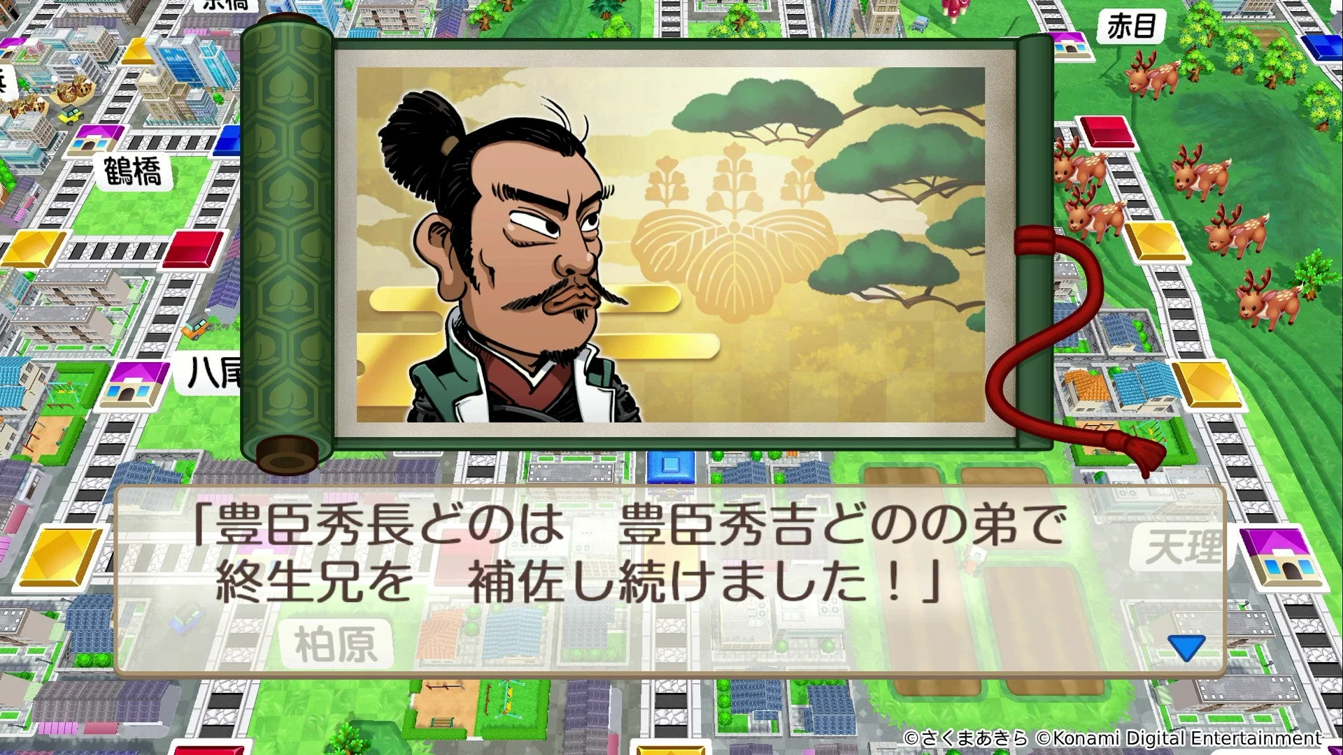 『桃太郎電鉄２』に登場する歴史ヒーロー豊臣秀長の紹介画面