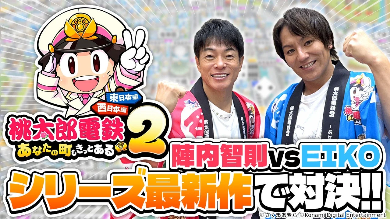 陣内智則さんと狩野英孝さんの『桃太郎電鉄２』東日本編実況動画のサムネイル