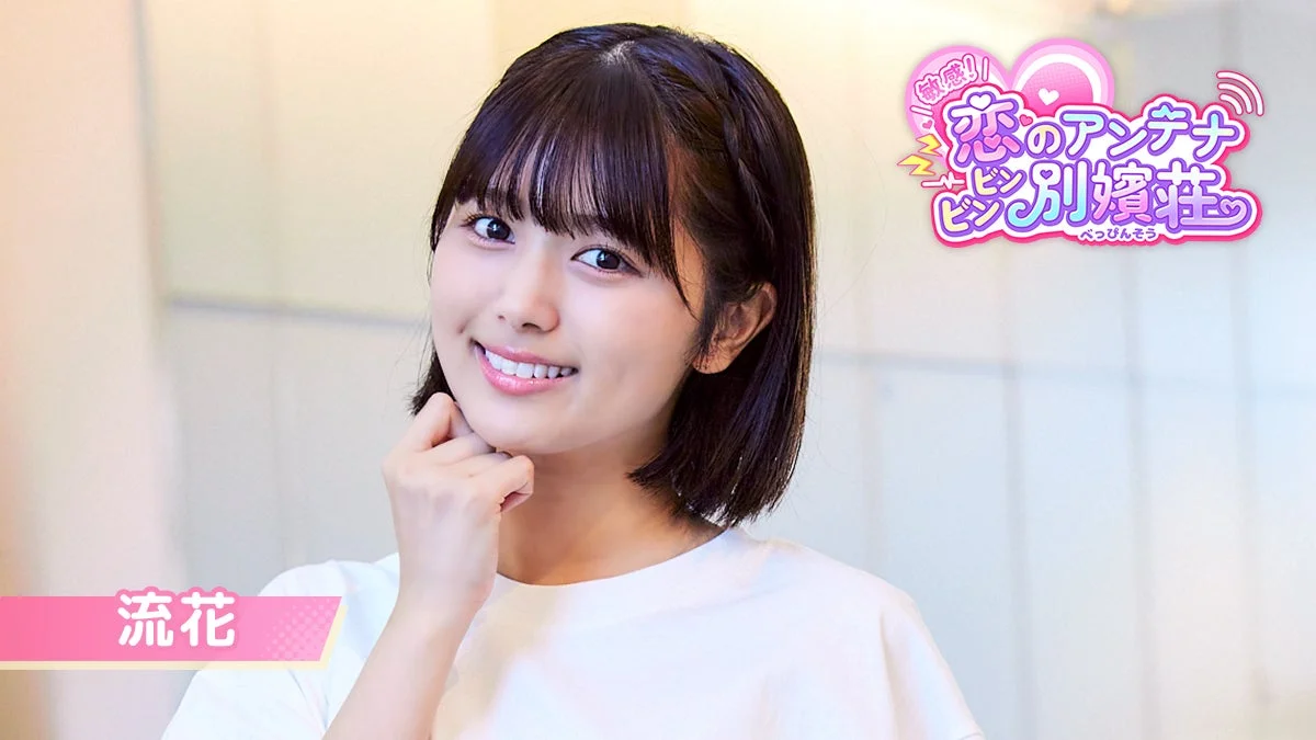 ヒロイン「流花」のキャラクター紹介ビジュアル