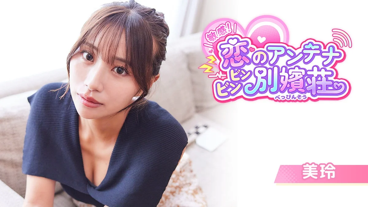 ヒロイン「美玲」のキャラクター紹介ビジュアル