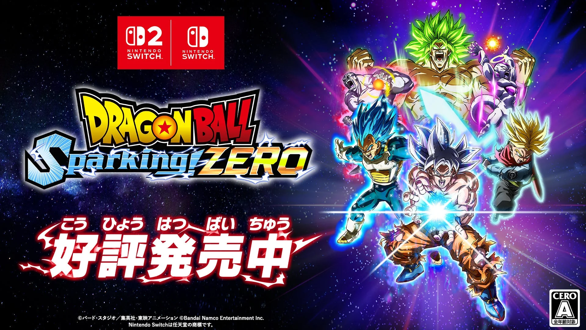 Nintendo Switch 2版『ドラゴンボール Sparking! ZERO』本日発売！　ホロライブの兎田ぺこらと姫森ルーナが3D配信で対決
