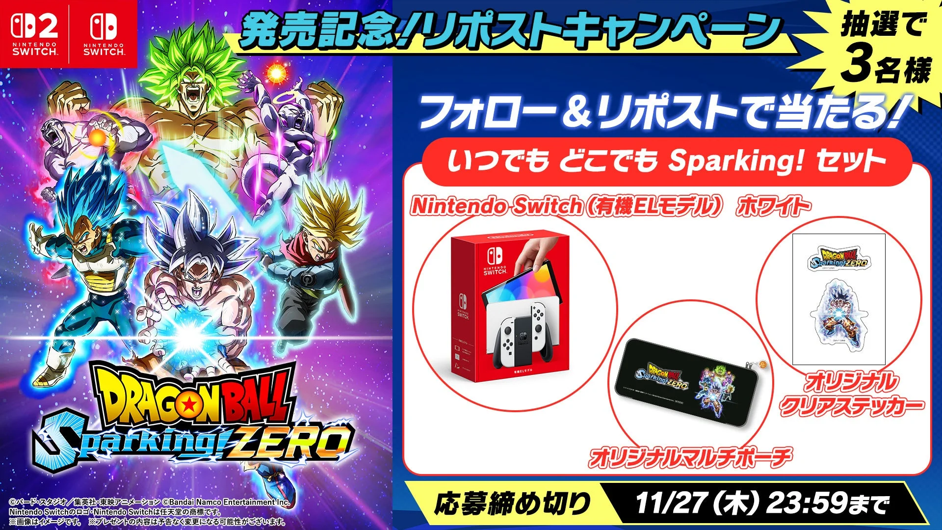 ドラゴンボールSparking! ZERO発売記念リポストキャンペーン賞品