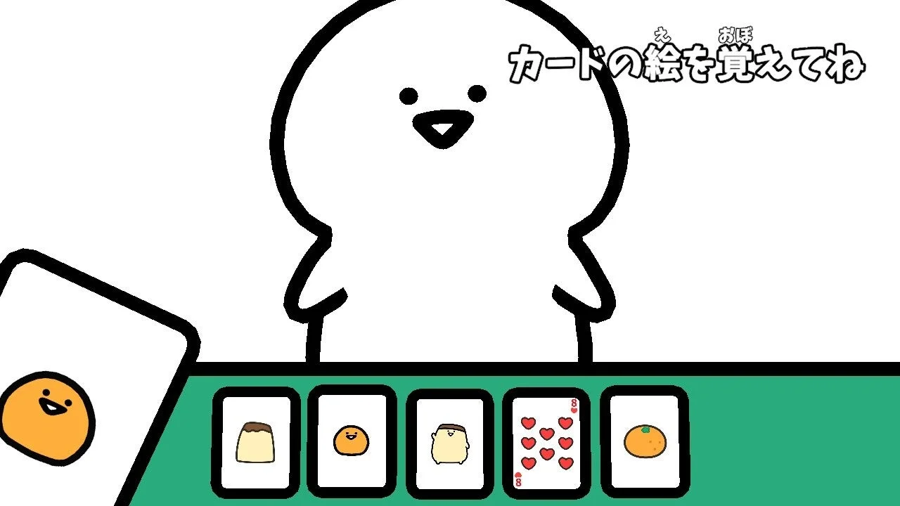 プチゲーム「同じカードを選んで」のゲーム画面