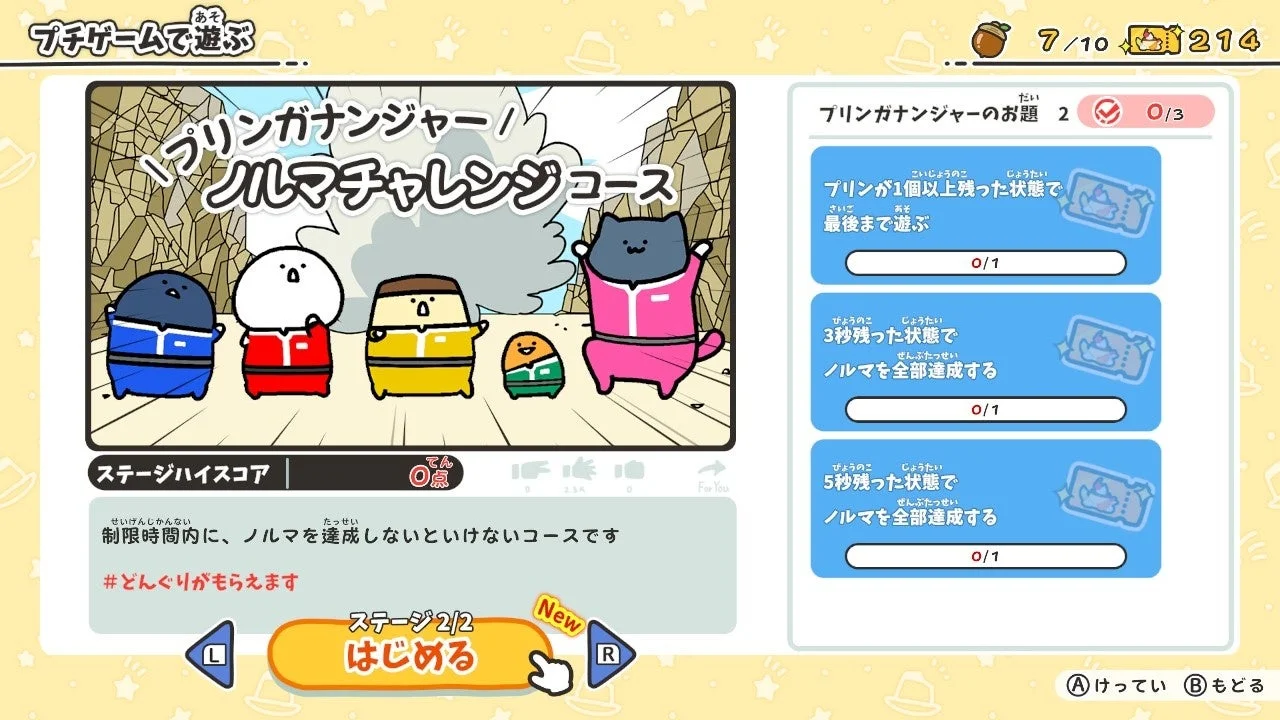 プリンガナンジャーノルマチャレンジコースの詳細画面