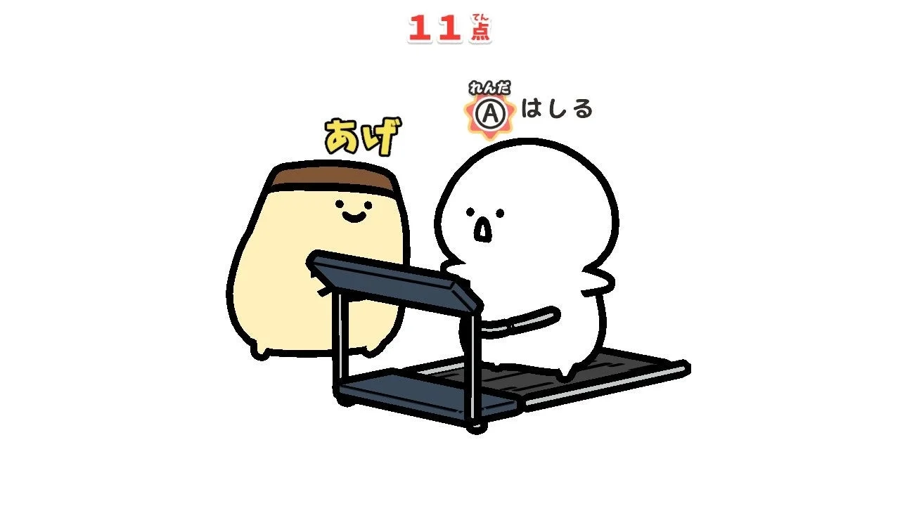 エンドレスチャレンジ「ランニングマシン」のゲーム画面